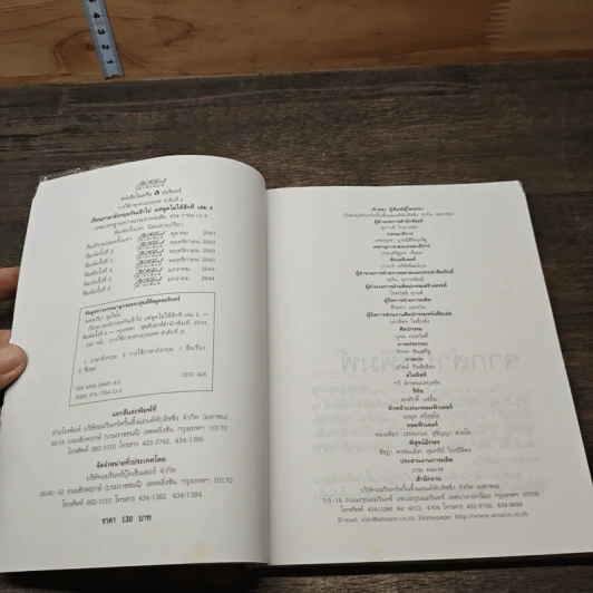 เรียนภาษาอังกฤษกันเข้าไป แต่พูดไม่ได้สักที เล่ม 2 - ครูเคท รูปที่ 6