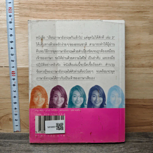 เรียนภาษาอังกฤษกันเข้าไป แต่พูดไม่ได้สักที เล่ม 2 - ครูเคท รูปที่ 5