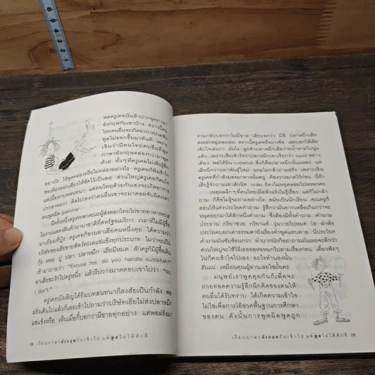 เรียนภาษาอังกฤษกันเข้าไป แต่พูดไม่ได้สักที เล่ม 2 - ครูเคท รูปที่ 8