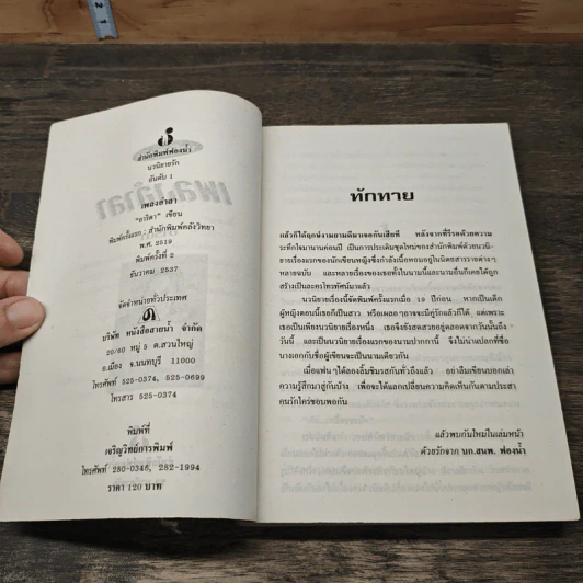 เพลงอำลา - อาริตา รูปที่ 6