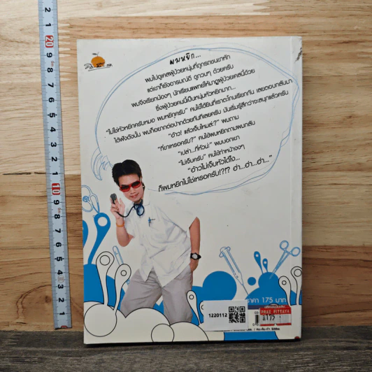 คุณหมอขอแฉ - หมอกอล์ฟ รูปที่ 5