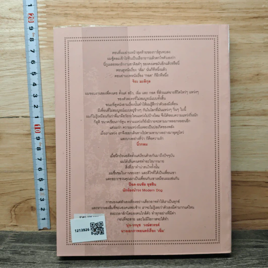 รักเปื่อย Rotten Love - คงเดช จาตุรันต์รัศมี รูปที่ 5