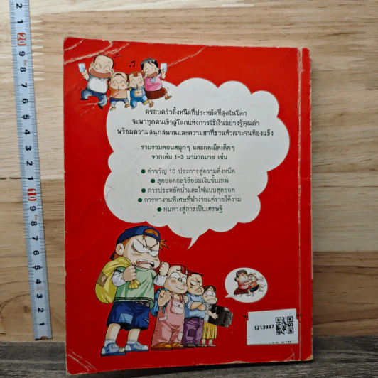 ครอบครัวตึ๋งหนืด ฉบับเหนียวหนึบ รวมตอนเด็ดจากเล่ม 1-3 รูปที่ 5