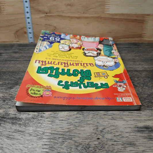ครอบครัวตึ๋งหนืด ฉบับเหนียวหนึบ รวมตอนเด็ดจากเล่ม 1-3 รูปที่ 4
