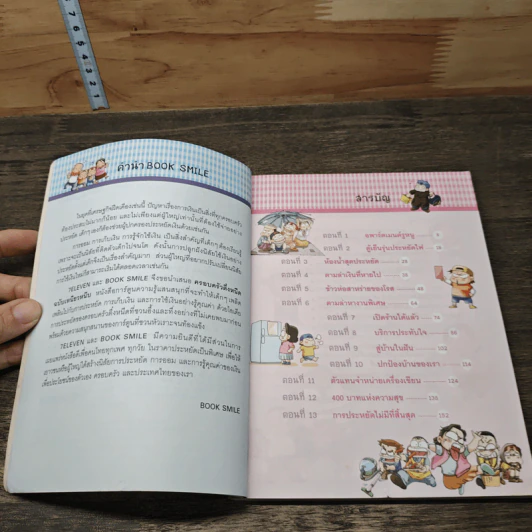ครอบครัวตึ๋งหนืด ฉบับเหนียวหนึบ รวมตอนเด็ดจากเล่ม 1-3 รูปที่ 7