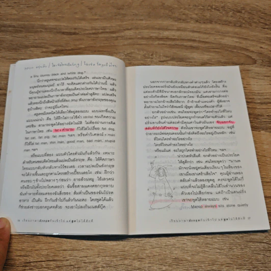 เรียนภาษาอังกฤษกันเข้าไปแต่พูดไม่ได้สักที เล่ม 2 - ครูเคท รูปที่ 8