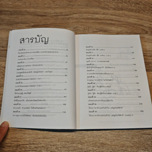 เรียนภาษาอังกฤษกันเข้าไปแต่พูดไม่ได้สักที เล่ม 2 - ครูเคท รูปที่ 7