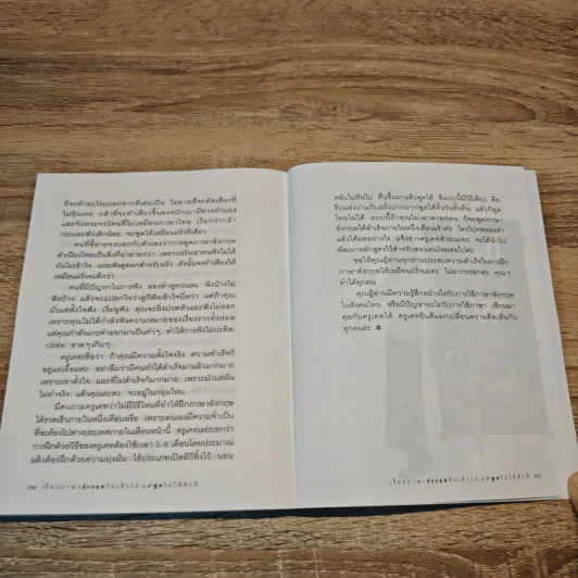 เรียนภาษาอังกฤษกันเข้าไปแต่พูดไม่ได้สักที เล่ม 2 - ครูเคท รูปที่ 9