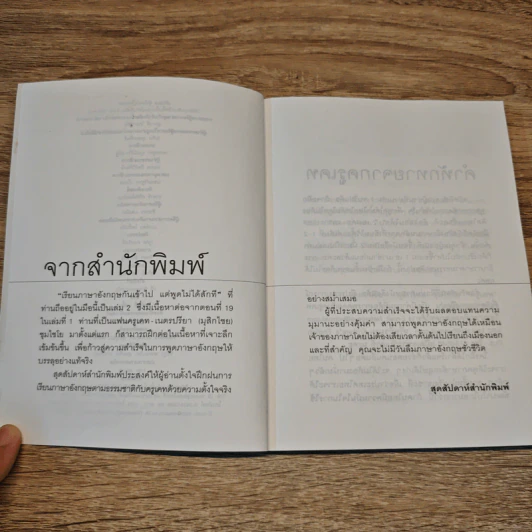 เรียนภาษาอังกฤษกันเข้าไปแต่พูดไม่ได้สักที เล่ม 2 - ครูเคท รูปที่ 6