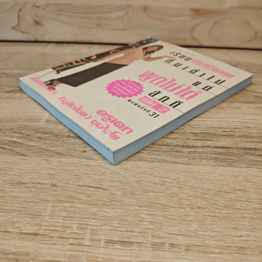 เรียนภาษาอังกฤษกันเข้าไปแต่พูดไม่ได้สักที เล่ม 2 - ครูเคท รูปที่ 3