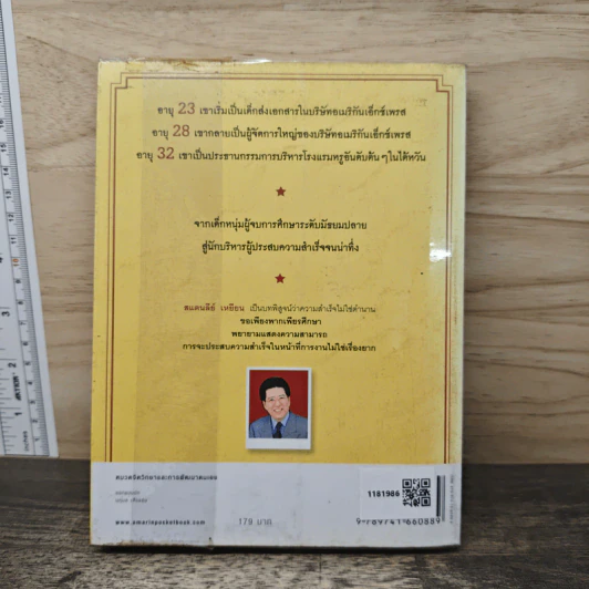 เพราะทำจึงสำเร็จ - แสตนลีย์ เหยียน รูปที่ 5