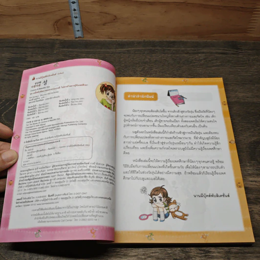 ไม่ยากถ้าอยากรู้จักเพศศึกษา - Kim Kyung-a รูปที่ 5