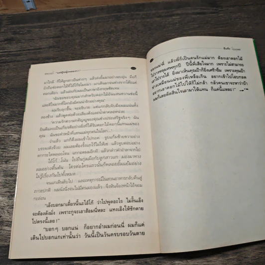 บินแหลก 6 แด่ผู้หญิงจอมงก! - อีแร้ง รูปที่ 9