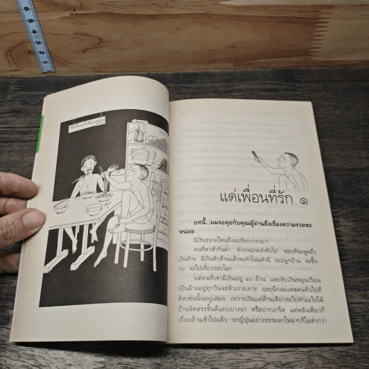 บินแหลก 6 แด่ผู้หญิงจอมงก! - อีแร้ง รูปที่ 8