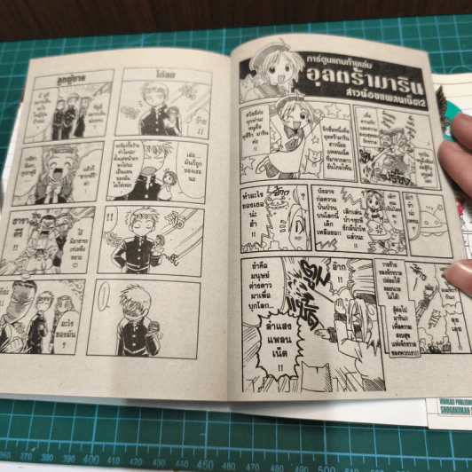 มือขวากับขาโจ๋ เล่ม 1,3-6 - Inoue Kazurou รูปที่ 9