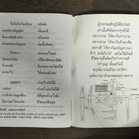 หนังสือสวดมนต์ หลวงพ่อโสธร รูปที่ 8