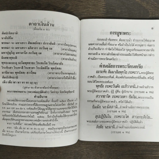 หนังสือสวดมนต์ หลวงพ่อโสธร รูปที่ 7