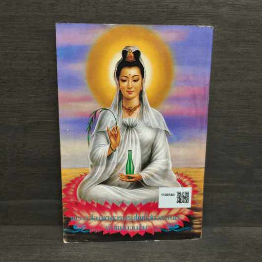 หนังสือสวดมนต์ หลวงพ่อโสธร รูปที่ 5