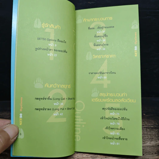 Set50 Index Options เคล็ด(ไม่)ลับ ฉบับเซียน รูปที่ 8