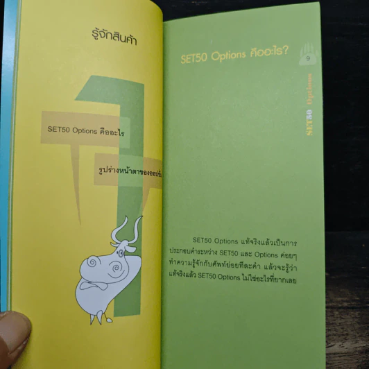 Set50 Index Options เคล็ด(ไม่)ลับ ฉบับเซียน รูปที่ 9