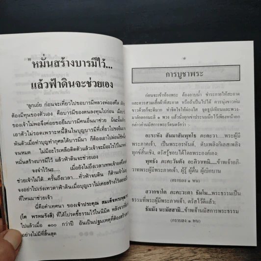 อภิมหามงคลคาถา รูปที่ 7