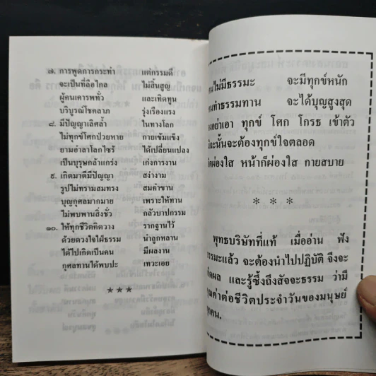 อภิมหามงคลคาถา รูปที่ 8