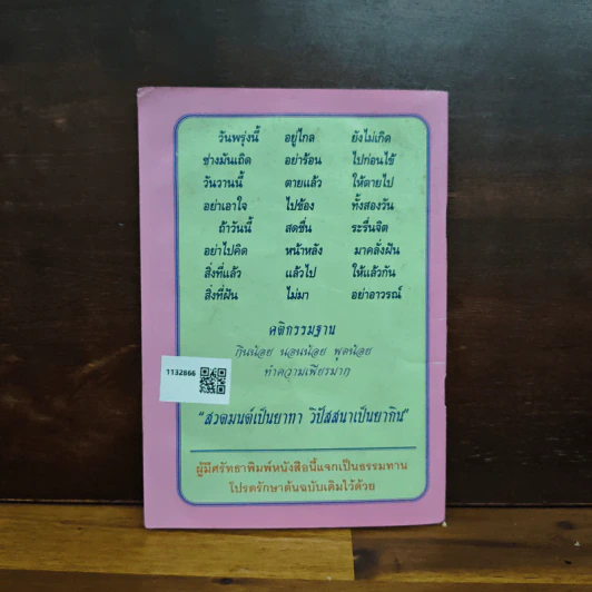 ระเบียบปฏิบัติสำหรับผู้ปฏิบัติธรรม รูปที่ 2