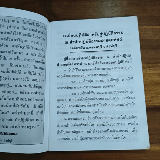 ระเบียบปฏิบัติสำหรับผู้ปฏิบัติธรรม รูปที่ 8