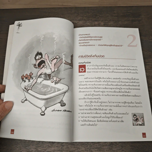 คู่มือสุขใจ วัยทีน - แอนดรูว์ แม็ตธิวส์ รูปที่ 7
