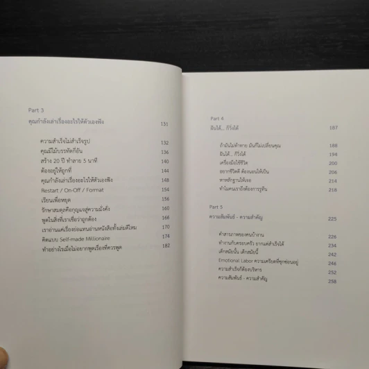 UNSTRUCTURED วิธีคิดไร้กระบวนท่า - รวิศ หาญอุตสาหะ รูปที่ 6