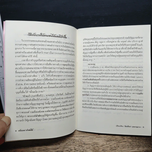 แก้กรรม! ทำเองได้ - จิตศรัทธา พุทธานุภาพ รูปที่ 9