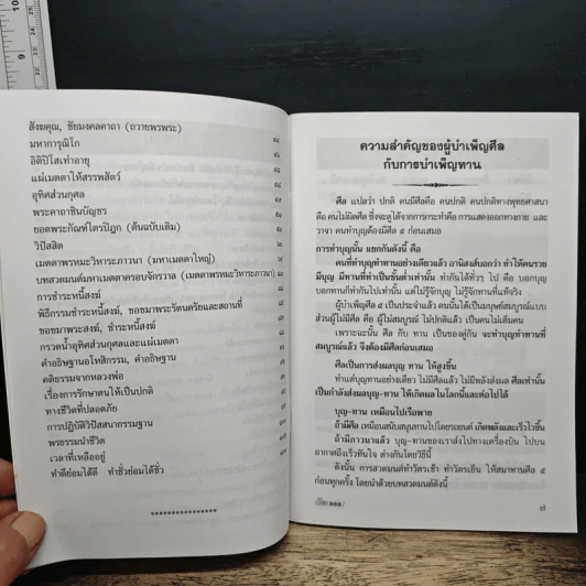 บทสวดมนต์ อภิมหามงคลคาถา รูปที่ 9