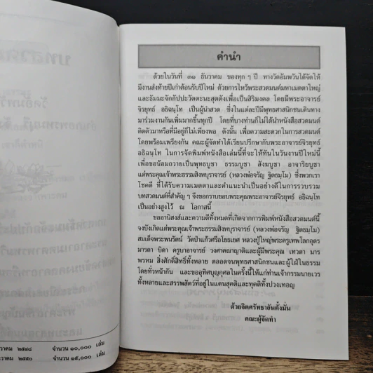 บทสวดมนต์ อภิมหามงคลคาถา รูปที่ 7
