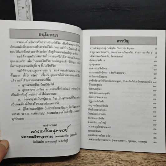 บทสวดมนต์ อภิมหามงคลคาถา รูปที่ 8