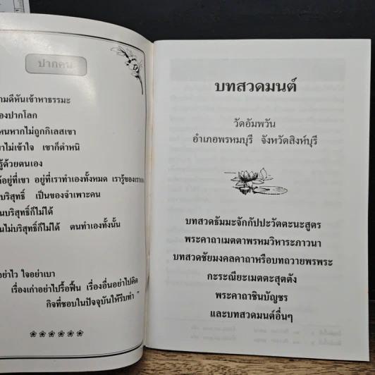 บทสวดมนต์ อภิมหามงคลคาถา รูปที่ 6