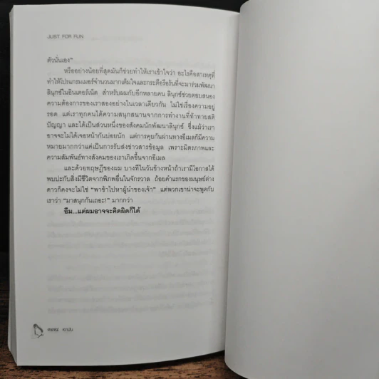 เอามัน แปลโดย eS_U จากเรื่อง Just for Fun รูปที่ 8