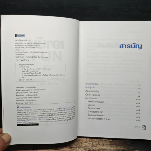 เอามัน แปลโดย eS_U จากเรื่อง Just for Fun รูปที่ 6