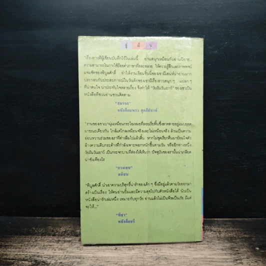 วันเวลาแสนงาม - พิบูลศักดิ์ ละครพล รูปที่ 2