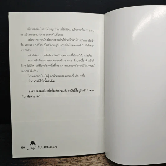 ลับ...คมเสธ.แดง - ลิมป์ รูปที่ 9