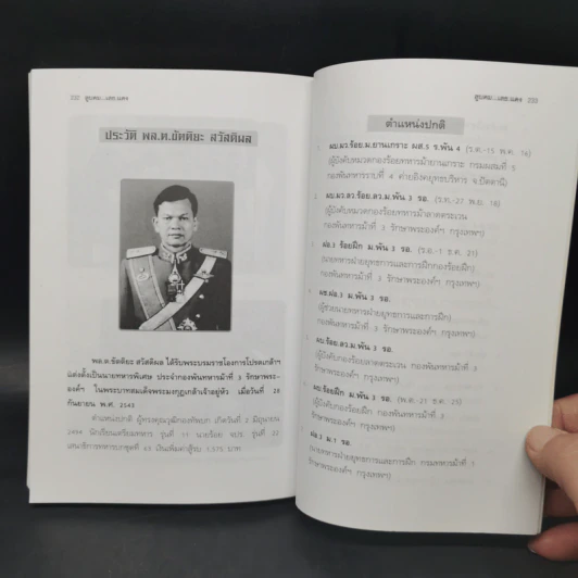 ลูบคม...เสธแดง ตอน โธ่เอ๊ย นึกว่าจะแน่ - แองเจิ้ล 007, ยะ ยี่เอ๋ง รูปที่ 12