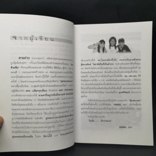 ลูบคม...เสธแดง ตอน โธ่เอ๊ย นึกว่าจะแน่ - แองเจิ้ล 007, ยะ ยี่เอ๋ง รูปที่ 9