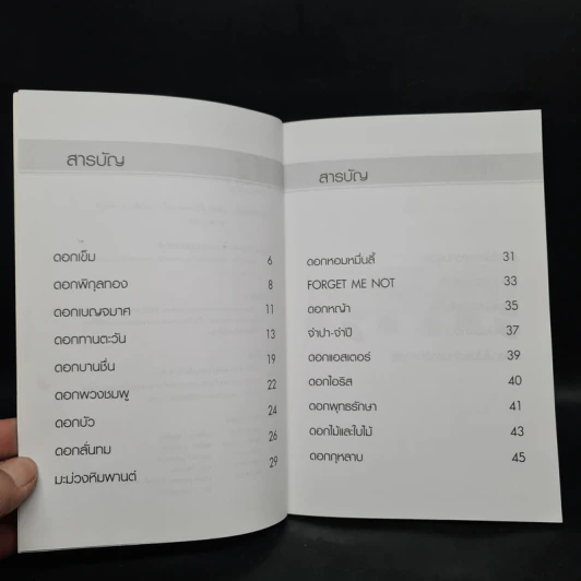 เรื่องเล่าขานตำนานดอกไม้ - จิตกานต์ รูปที่ 6