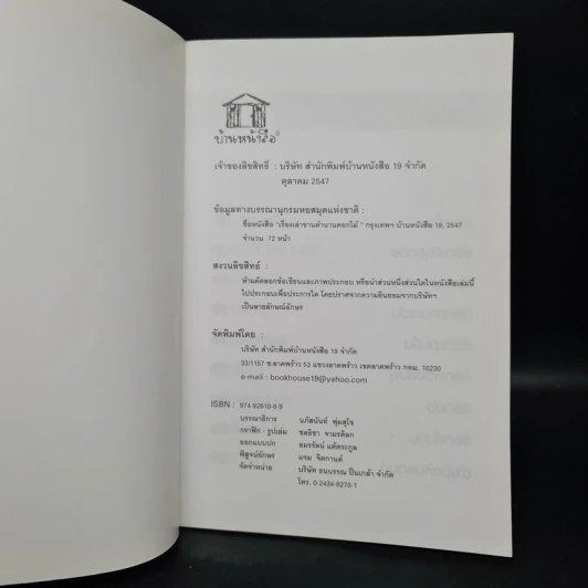 เรื่องเล่าขานตำนานดอกไม้ - จิตกานต์ รูปที่ 5