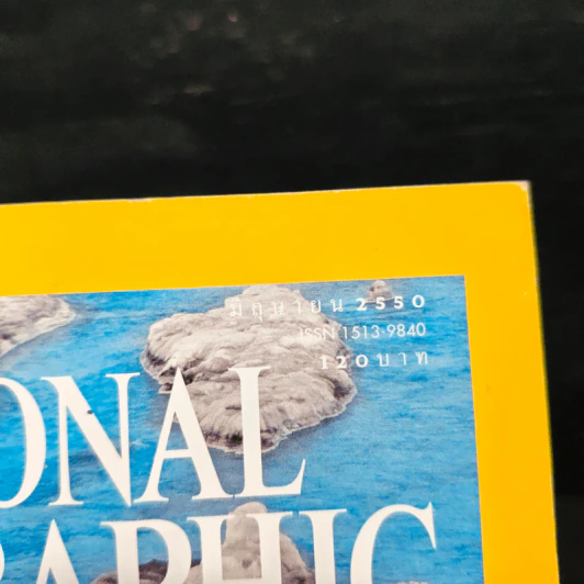 National Geographic ฉบับที่ 71 มิ.ย. 2550 วิกฤติโลกร้อน รูปที่ 6