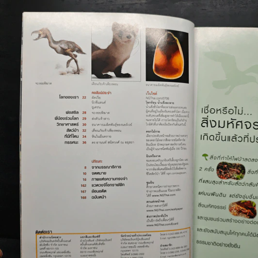 National Geographic ฉบับที่ 71 มิ.ย. 2550 วิกฤติโลกร้อน รูปที่ 8