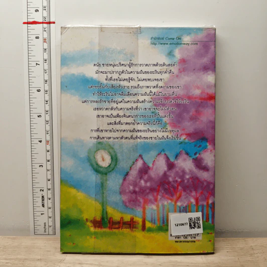 0 นาฬิกา เวลาอัศจรรย์แห่งรัก - สายลมเปรย รูปที่ 5