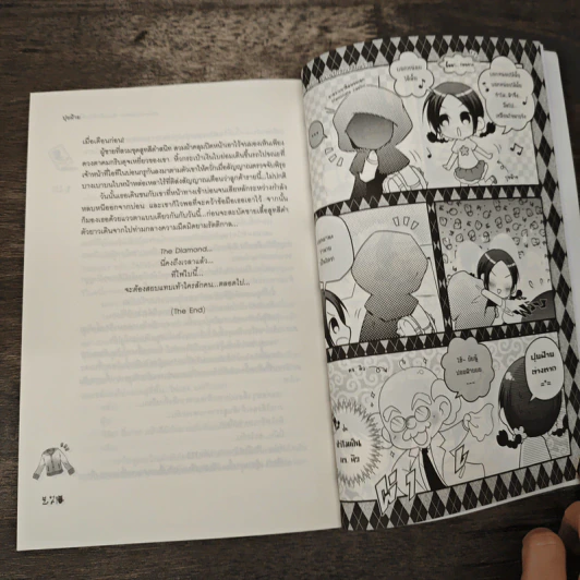 Joker's Casino ชนวนรักหักเหลี่ยมร้าย - ปุยฝ้าย รูปที่ 8