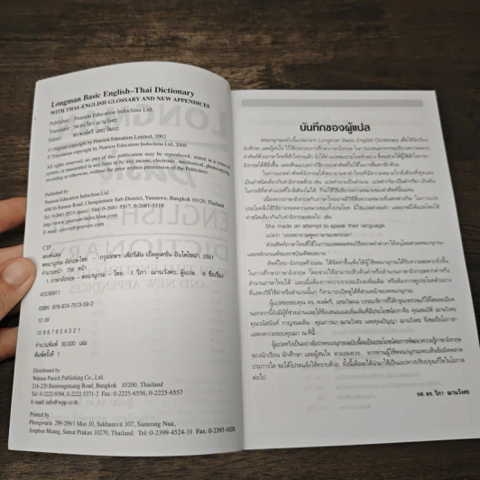 Longman Basic English-Thai Dictionary รูปที่ 6