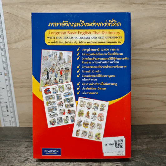Longman Basic English-Thai Dictionary รูปที่ 5