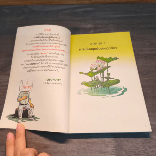 สงสัยมั้ย?ธรรมะ พุทธทาส ฉบับ พูดให้น้อยนั่นแหละดี รูปที่ 7